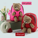 کوله پشتی عروسک دار تدی فانتزی بچگانه