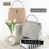 کیف زنانه مجلسی لویی ویتون رنگبندی